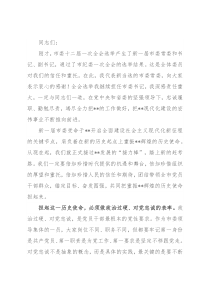 市委书记在十二届市委一次全会上的讲话