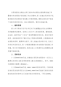 2022年基本养老保险扩面征缴提质增效专项行动实施方案（镇乡）