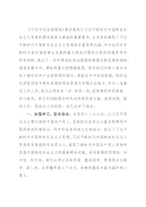 心得体会：学思践悟汲伟力 以学促行开新局