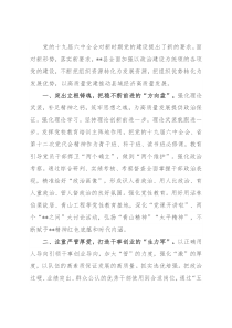 组织工作服务高质量发展工作汇报