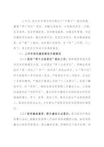 国企2022年上半年党风廉政工作总结