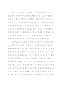 市委书记离任发言