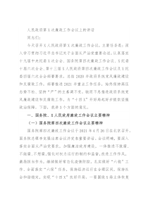 人民政府第X次廉政工作会议上的讲话