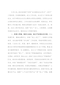 “四型”社区建设试点工作汇报