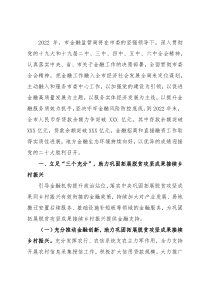 市金融监管局2022年工作计划