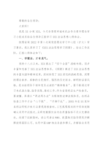 在2022年第二次理论学习中心组（扩大）学习研讨会上的发言