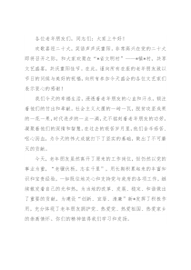 在市“喜迎二十大·醉美夕阳红”重阳诗会上的讲话