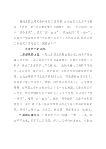 公司党史学习教育专题民主生活会个人对照检查材料