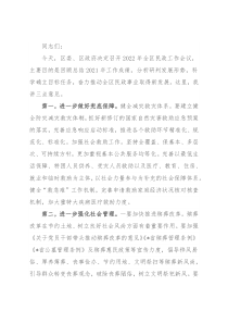 区政府副区长在全区民政工作会议上的讲话
