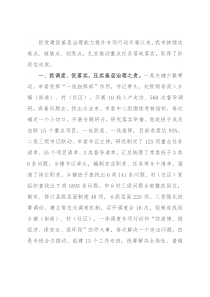 抓党建促基层治理能力提升专项行动工作汇报