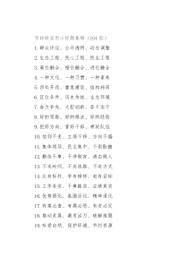 写材料实用小标题集锦（204组）