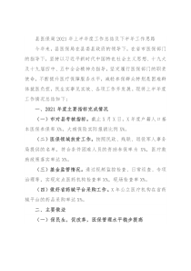 县医保局2021年上半年度工作总结及下半年工作思路