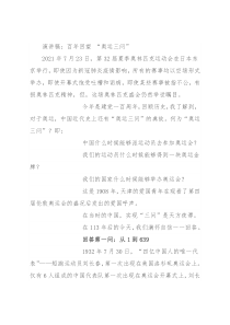 演讲稿：百年回望 “奥运三问”