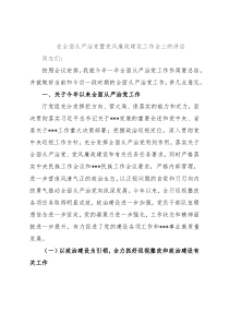 在全面从严治党暨党风廉政建设工作会上的讲话
