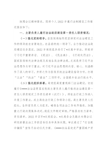 医保局党组书记、局长2022年述法报告