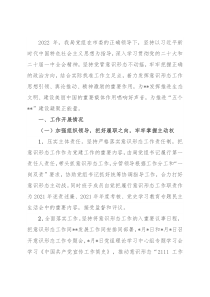 局党组2022年意识形态工作总结