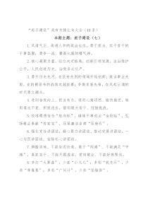 “班子建设”类有关排比句大全（40条）
