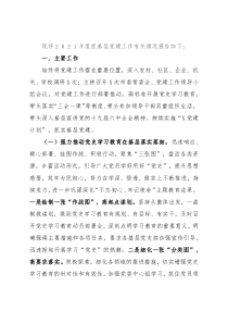 市委书记２０２１年度抓基层党建工作述职报告