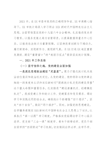 市统计局2021年工作总结和2022年工作思路