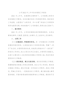 公司2022年上半年信访维稳工作报告