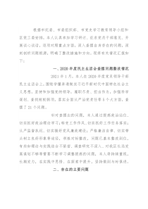 领导干部2021年度党史学习教育五个带头专题民主生活会对照检查材料