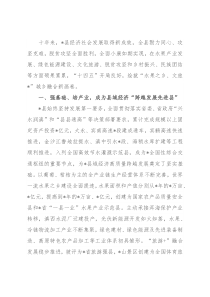 精心绘就城乡融合发展新画卷——县经济社会发展工作汇报