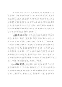 信访局2022年上半年疫情防控期间信访工作总结