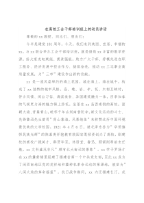 在高校工会干部培训班上的动员讲话