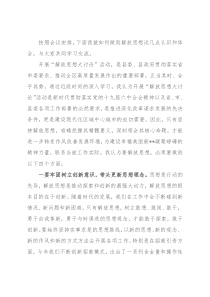 副县长解放思想大讨论活动发言材料