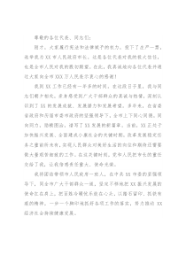 当选市长任职表态发言