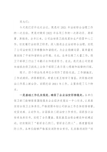 在2022年治安综合治理工作推进会上的讲话