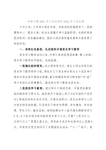 市审计局2021年工作总结和2022年工作打算