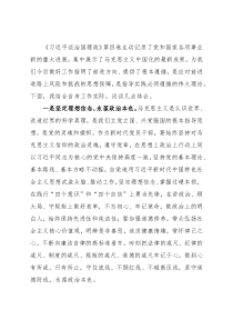 心得体会：坚持人民至上，凝聚奋进力量