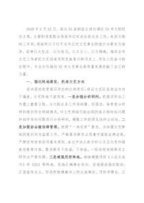 市文联主席三年工作总结