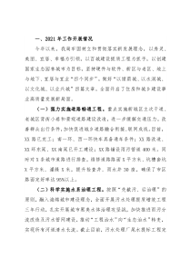 住建局2021年工作总结暨2022年工作计划