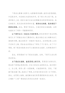 为下级成长指指路
