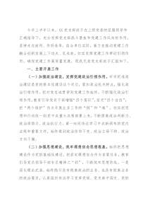 2022年上半年支部班子党建工作总结及下半年工作计划