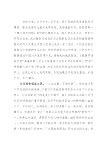 党课讲稿：上好党史“必修课”，赓续百年好作风
