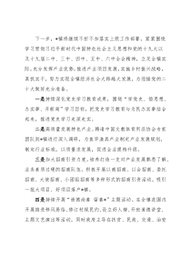 镇党委书记座谈会工作汇报材料