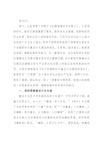 廉政教育党课：提高党性觉悟，增强拒腐防变能力，扎实推进廉洁文化建设