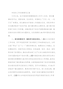市信访工作进展情况汇报