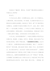 市直机关“重效率、勇担当、作表率”暨过硬党支部建设工作座谈会上的讲话