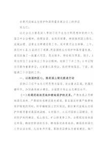 在黄河流域生态保护和高质量发展会议上的讲话