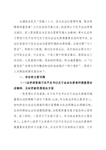 政法机关“优化法治化营商环境、服务保障高质量发展”大讨论活动对照检视材料发言