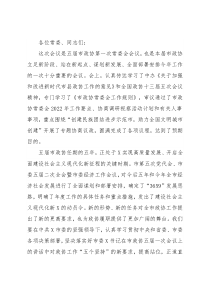 在市政协常委会工作会议上的讲话