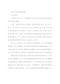 团委书记竞职演讲稿