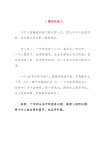 人到中年，一定要置顶的三项能力！