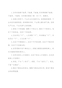 真抓实干类排比句40例（2022年4月3日）