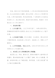 区人社局人才工作情况汇报