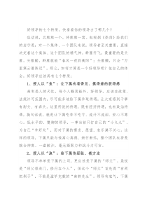 好领导的七个特质，快看看你的领导占了哪几个？